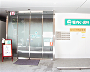堀内小児科むこのそう病児保育室 の写真