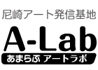 あまらぶアートラボ（A-Lab）　バナー（外部リンク・新しいウィンドウで開きます）