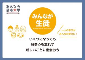 みんなが生徒