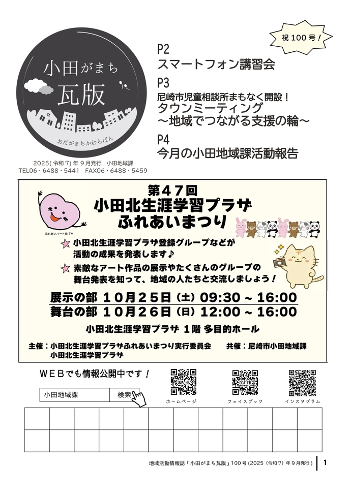 小田がまち瓦版100号