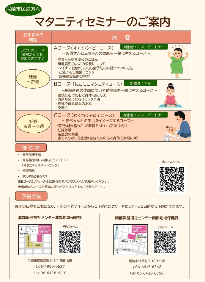 マタニティセミナー案内チラシ
