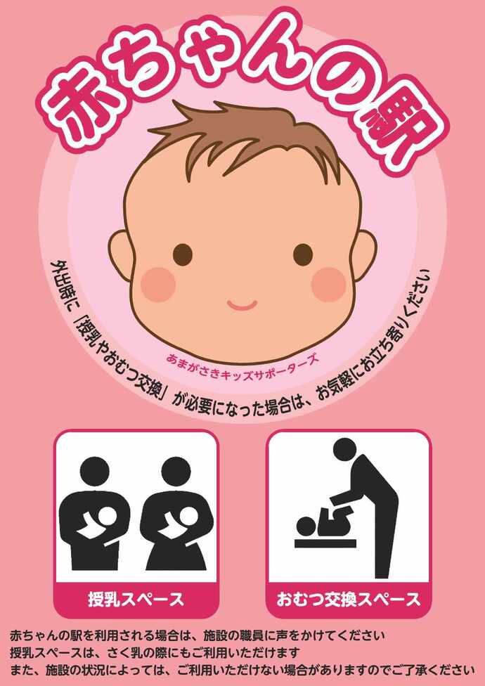 赤ちゃんの駅ステッカー