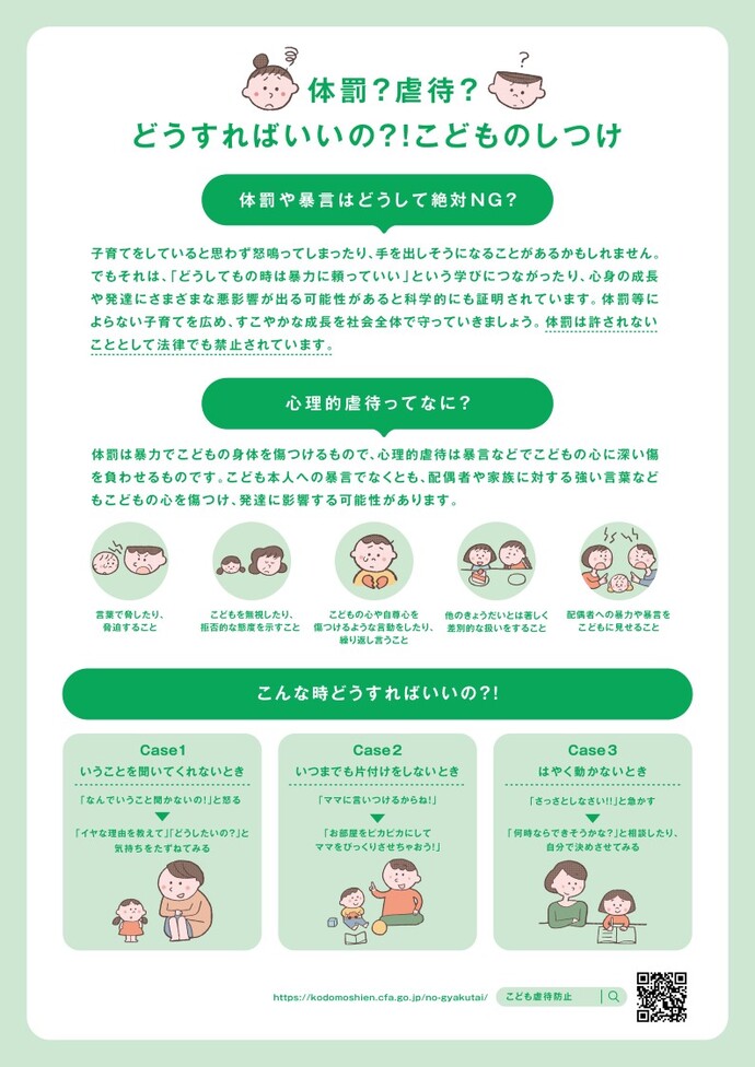 189ダイヤルのチラシ