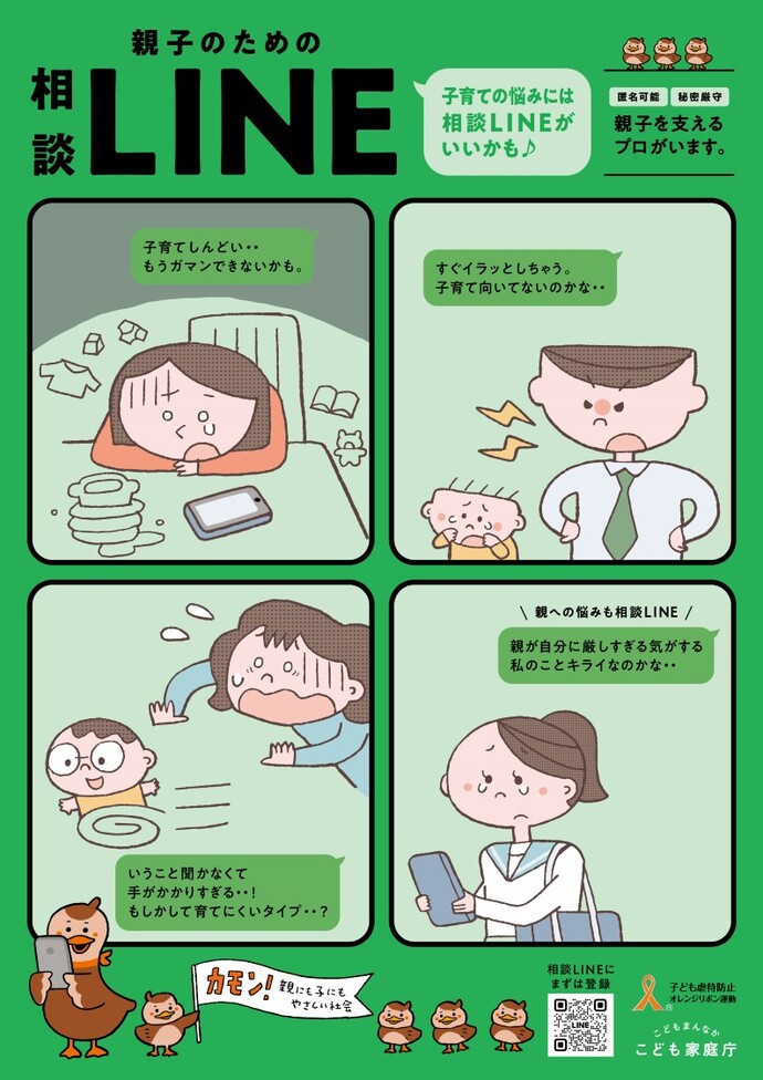 LINE相談チラシ表面