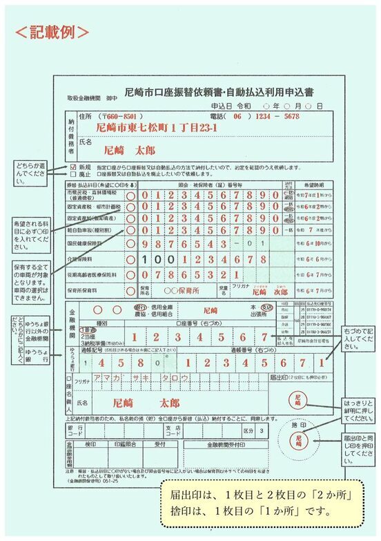 尼崎市口座振替依頼書・自動払込利用申込書（3枚複写)