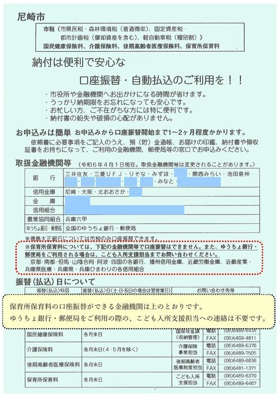 尼崎市口座振替依頼書・自動払込利用申込書　利用案内