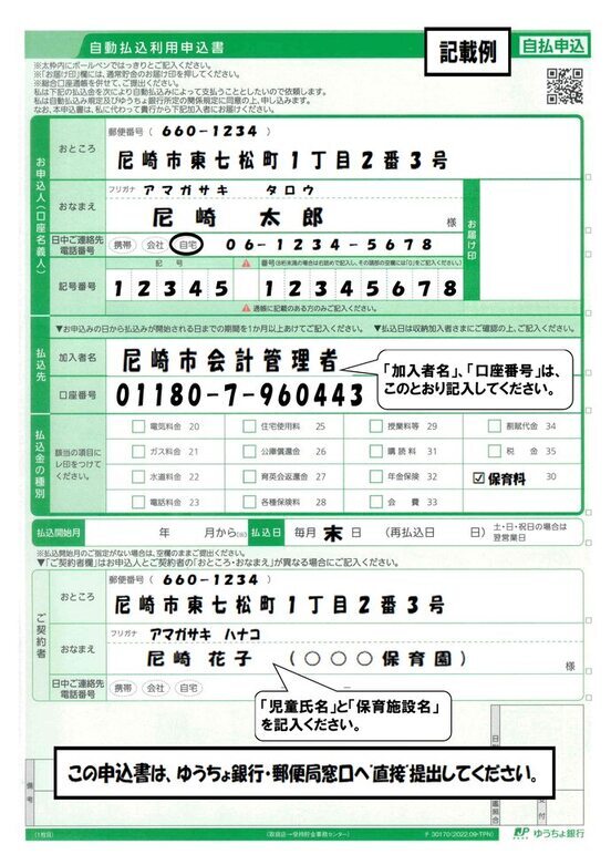 自動払込利用申込書（2枚複写）記載例