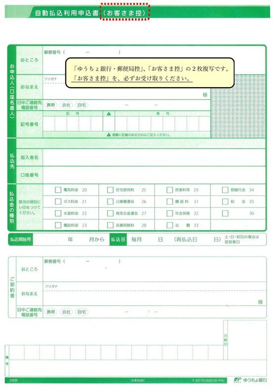 自動払込利用申込書（2枚複写）記載例
