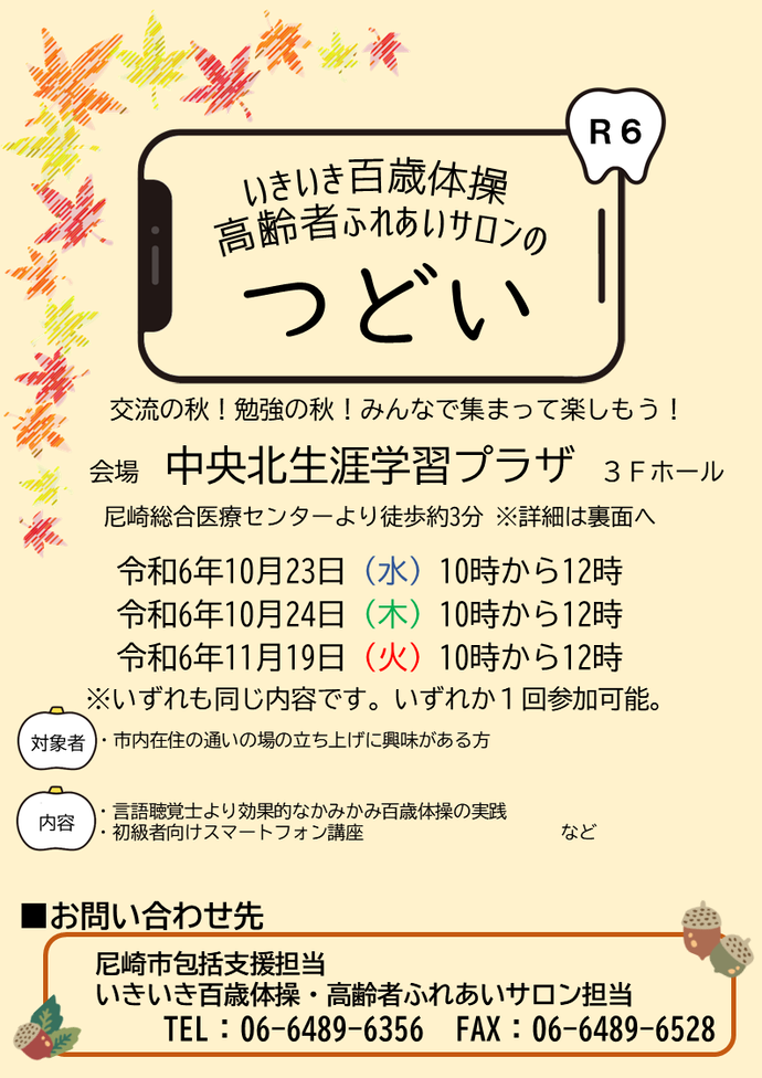交流会案内画像