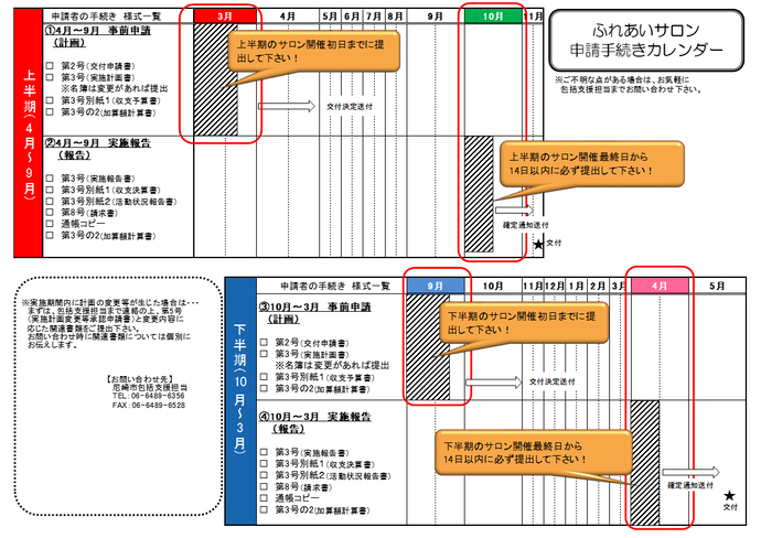 サロン申請カレンダー