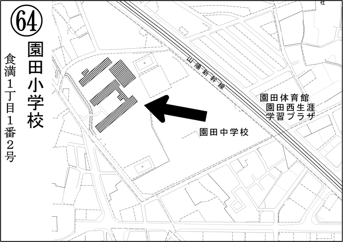 第64投票所園田小学校
