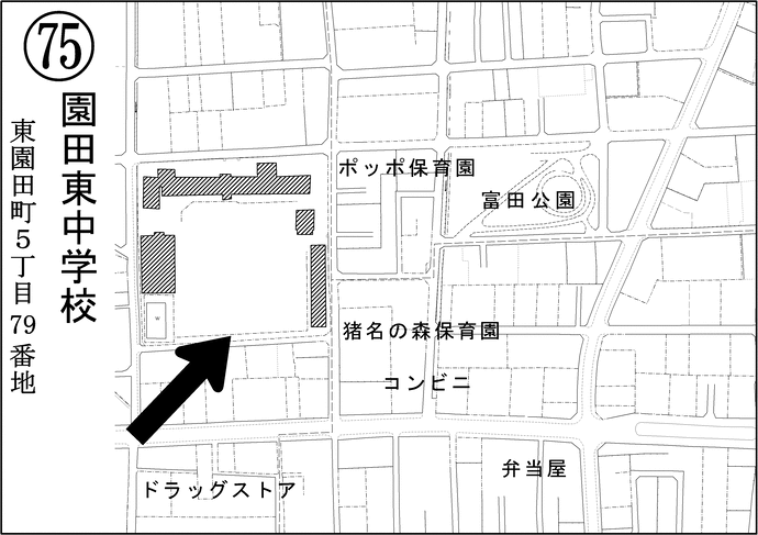 第75投票所園田東中学校