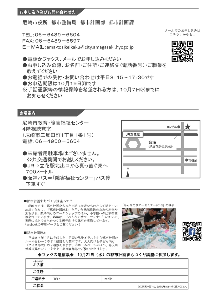 本講座のチラシ（裏）