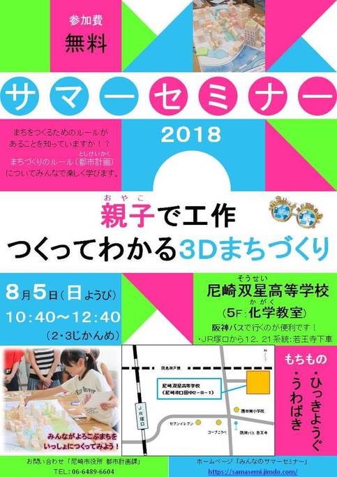 本講座のポスター