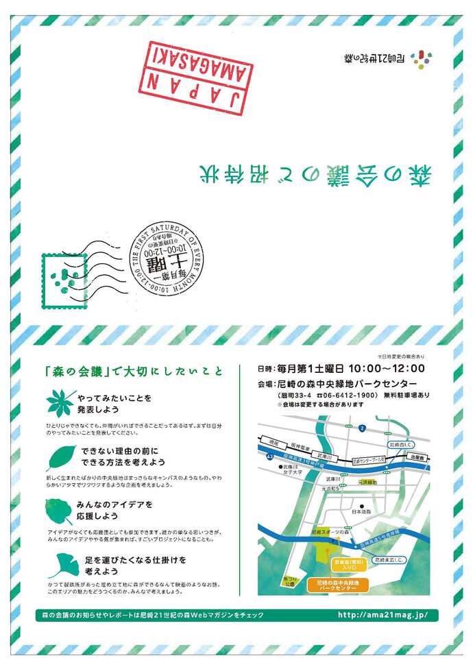 森の会議のご招待状1