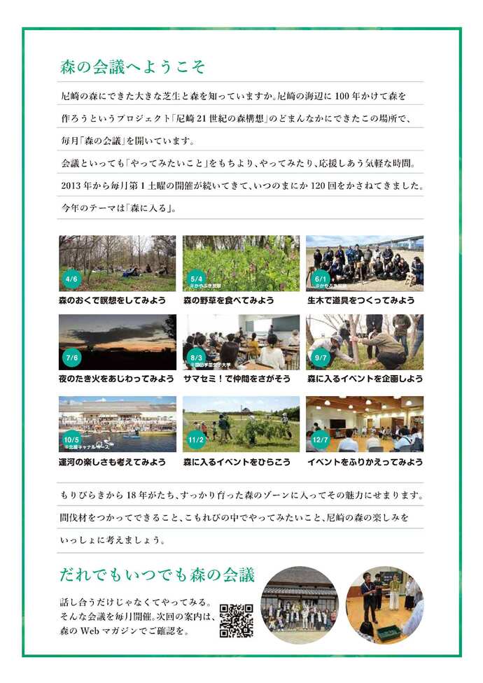 森の会議のご招待状2