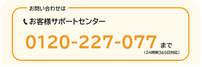 お問い合わせ先電話番号