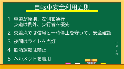 自転車安全利用五則イラスト