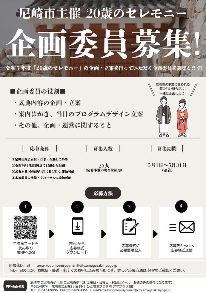 令和7年度企画委員の募集チラシ
