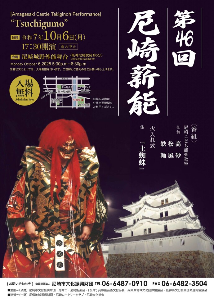 尼崎薪能フライヤー