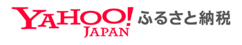 Yahoo!ふるさと納税（外部リンク・新しいウィンドウで開きます）