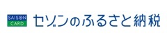 セゾンのふるさと納税（外部リンク・新しいウィンドウで開きます）