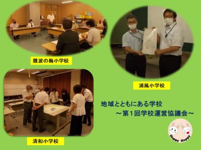 学校運営協議会