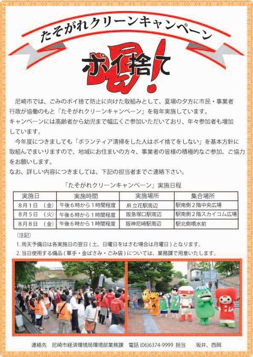 「たそがれクリーンキャンペーン」チラシ
