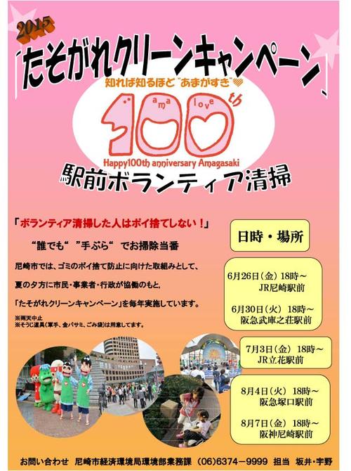 たそがれクリーンキャンペーン