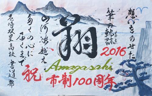 書道部作品