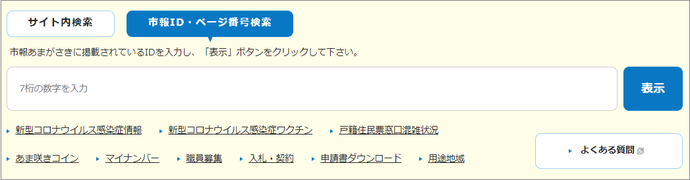 イラスト：市報ID・ページ番号検索
