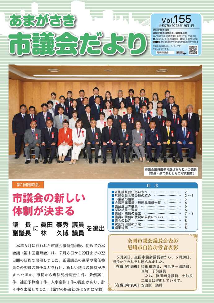 あまがさき市議会だより　Vol.155（令和7年（2025年）9月1日）