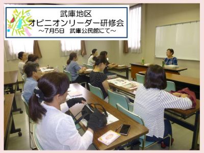 武庫地区オピニオンリーダー研修会の様子