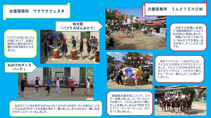 水堂保育所と次屋保育所の運動会の様子