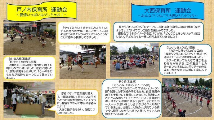 戸ノ内保育所と大西保育所の運動会の様子