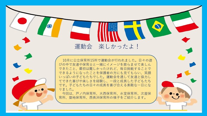 運動会を通して育つ姿や様子について
