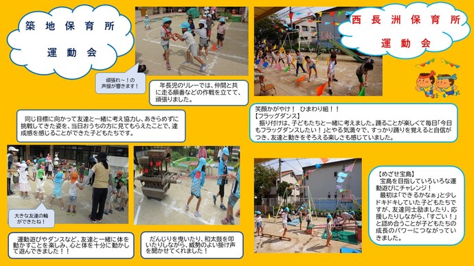 築地保育所と西長洲保育所の運動会の様子