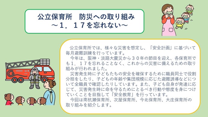 公立保育所の防災への取り組みについて