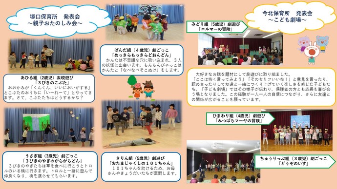塚口保育所と今北保育所の生活発表会の様子をご紹介します。
