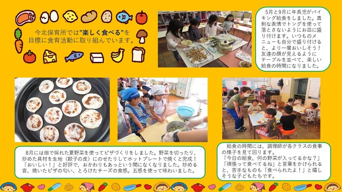 今北保育所の食育活動