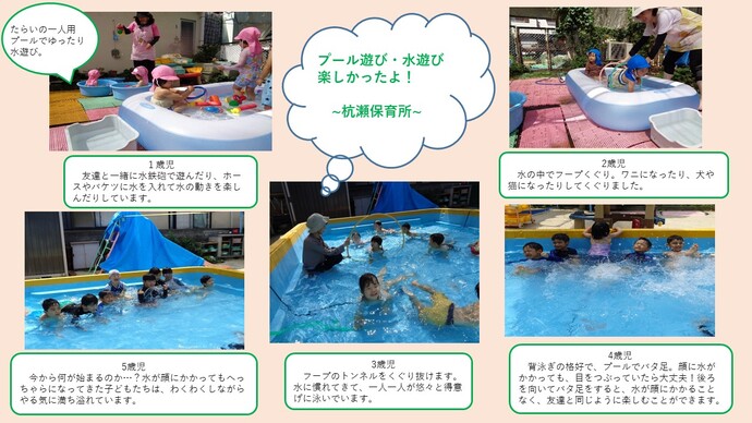 杭瀬保育所の水遊びの様子