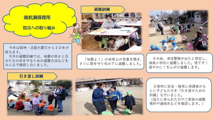 南杭瀬保育所の避難訓練の様子
