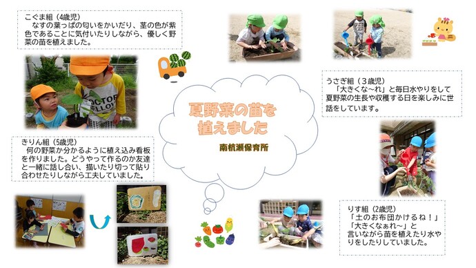 南杭瀬保育所