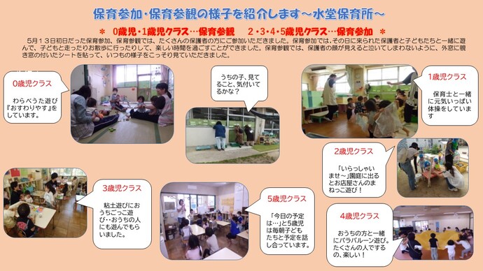水堂保育所の保育参観の様子