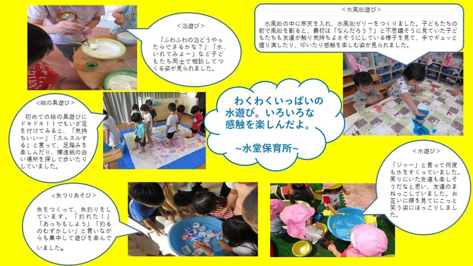 水堂保育所の水遊びの様子
