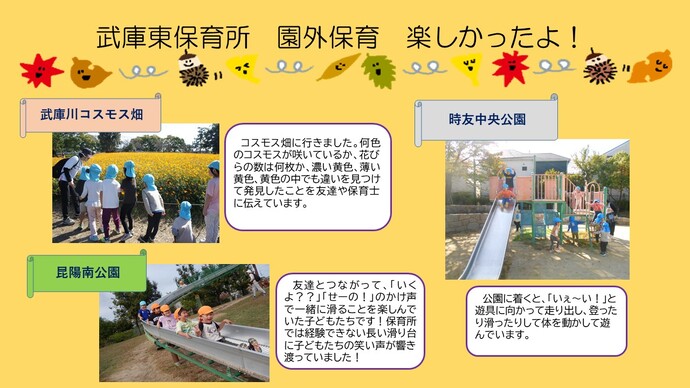 武庫東保育所の園外保育の様子
