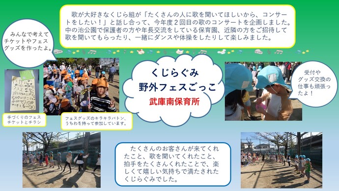 武庫南保育所園外活動の様子