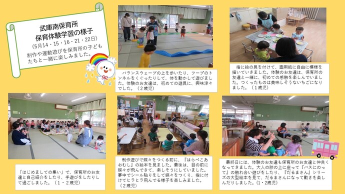 武庫南保育所保育体験の様子