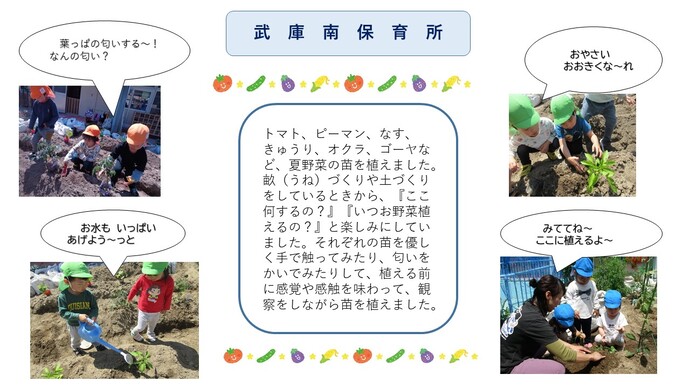 武庫南保育所