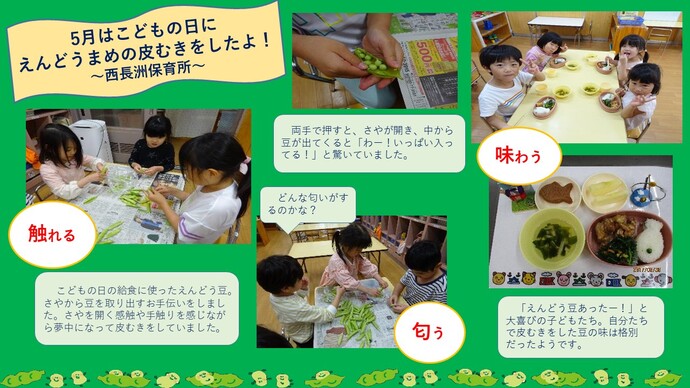 西長洲保育所の食育活動